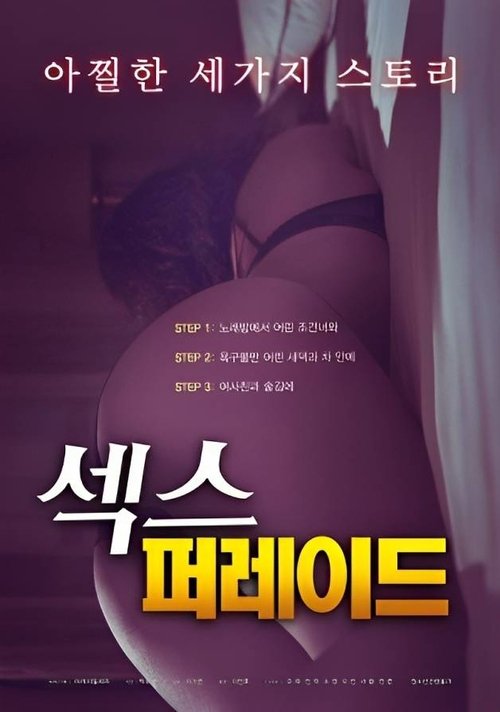 Movie poster for Sex Parade (2023)
