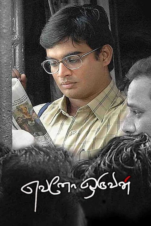 Movie poster for Evano Oruvan (2007)