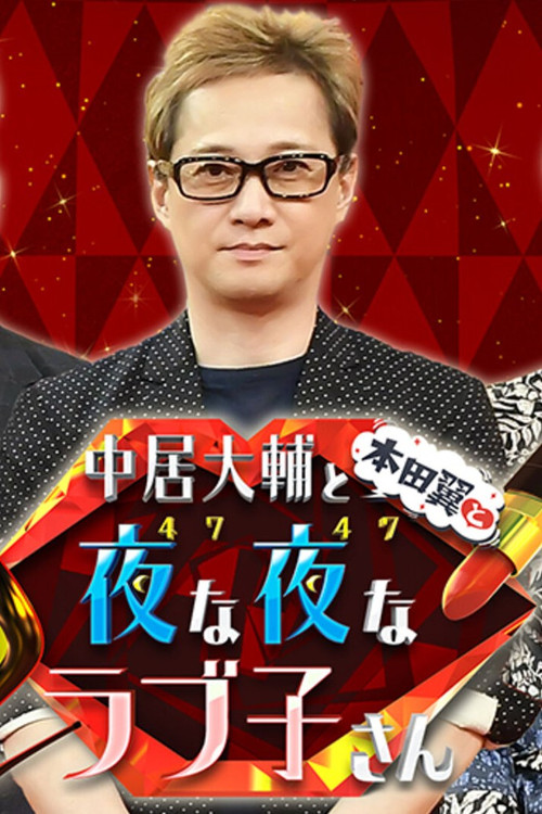 Nakai Daisuke to Honda Tsubasa to Tonayona Rabuko-san poster