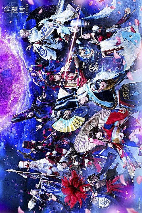 Movie poster for Musical Onmyoji -Heian Emaki- (2018)