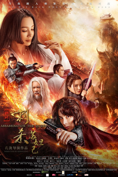 Movie poster for Assassination the Queen (2019)