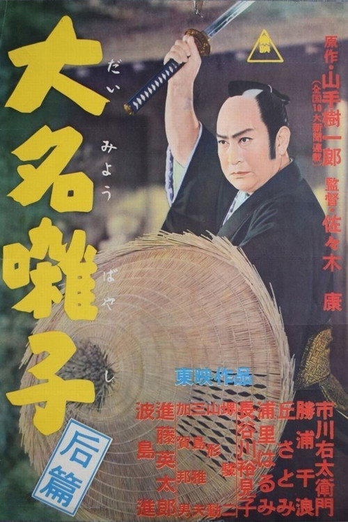 Movie poster for Lords of Oppression (1957)