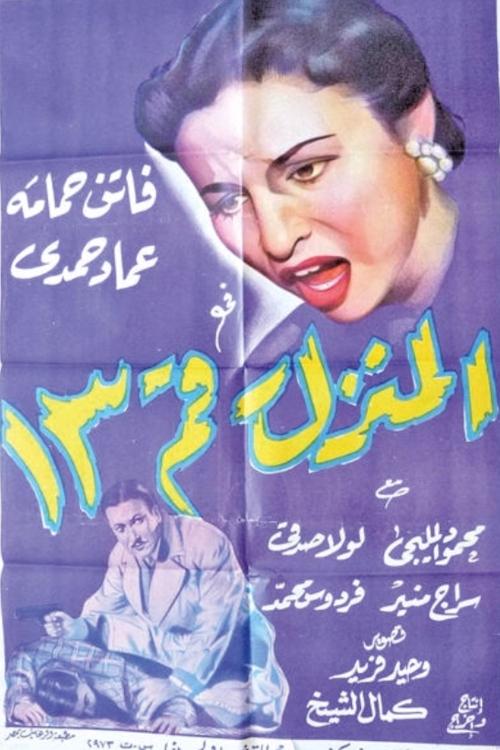 Movie poster for House No. 13 (1952)