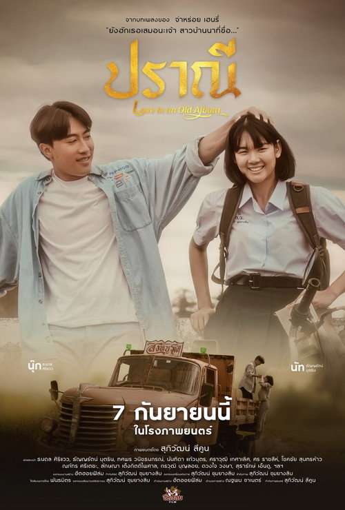 Movie poster for Love in an Old Album (2023)