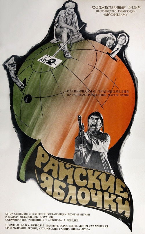 Movie poster for The Paradise Apples (1974)