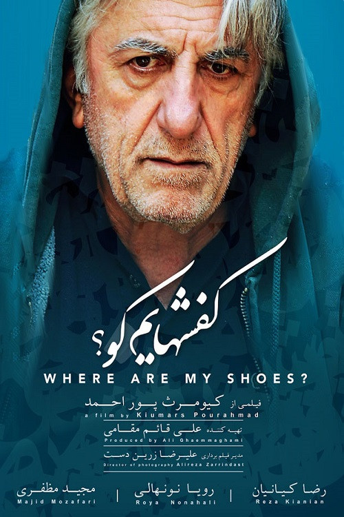 Movie poster for Where Are My Shoes? (2016)