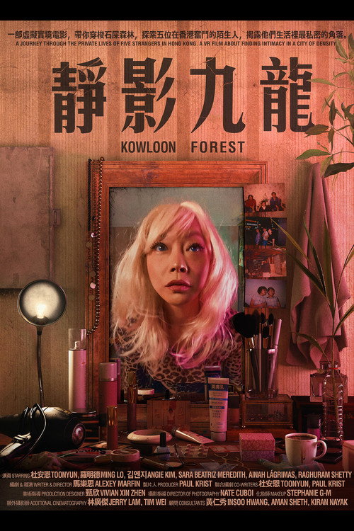 Movie poster for Kowloon Forest (2019)