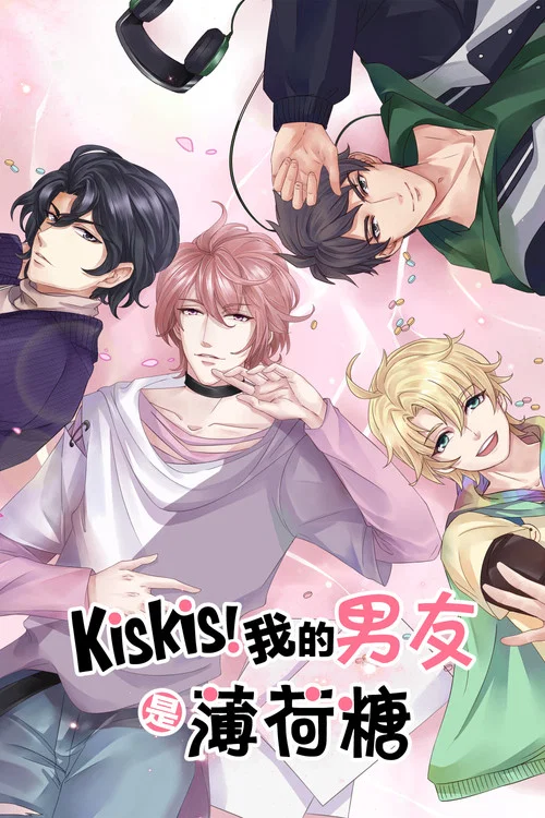 Series poster for KisKis!我的男友是薄荷糖 (2018)