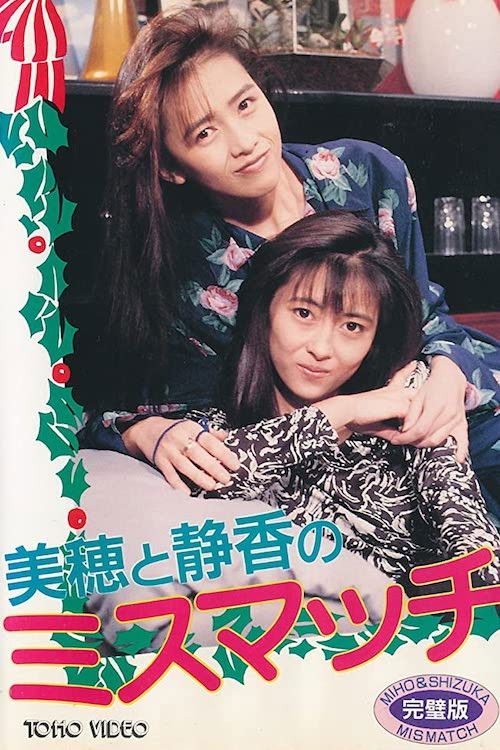 Movie poster for Mismatch - Miho & Shizuka Xmas Special (1988)