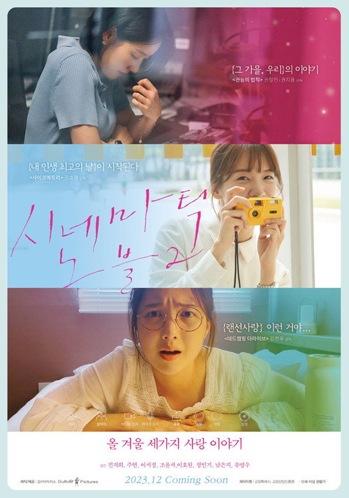 Movie poster for Cinematic Novel 2 (2023)