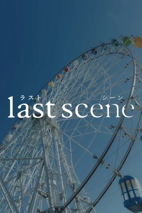 Movie poster for Last Scene (2025)