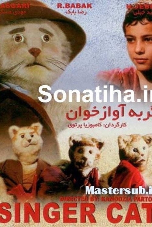 Movie poster for The Singer Cat (1995)