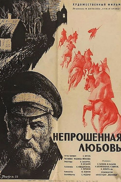 Movie poster for Unbidden Love (1965)