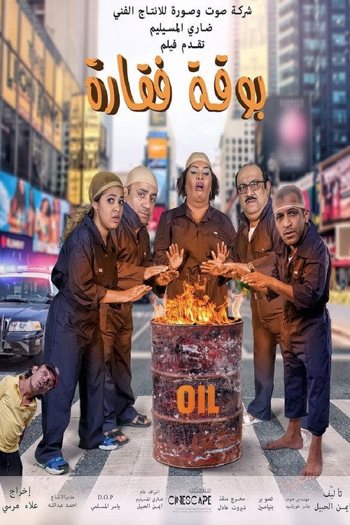 Movie poster for Boqat Faqarah (2016)