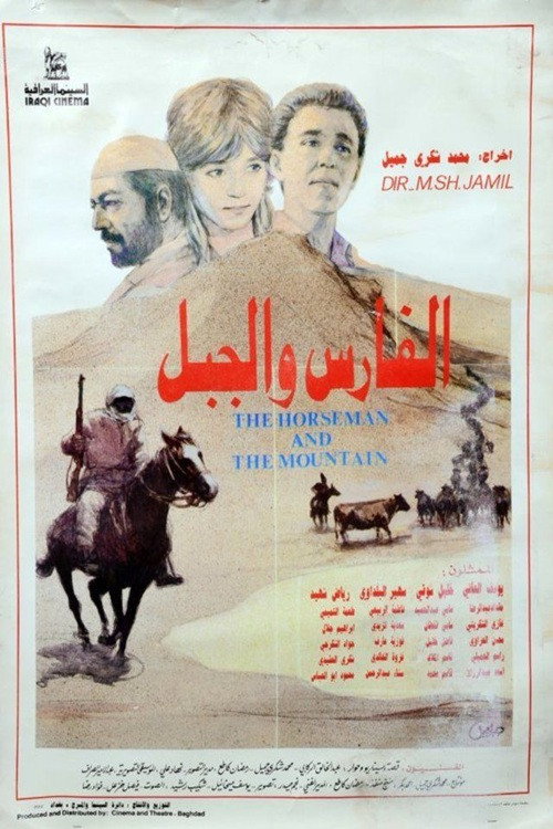 Movie poster for The Horseman and the Mountain (1987)