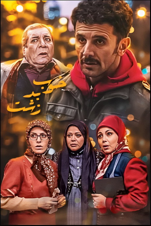 Series poster for Good Bad Ugly (2014)