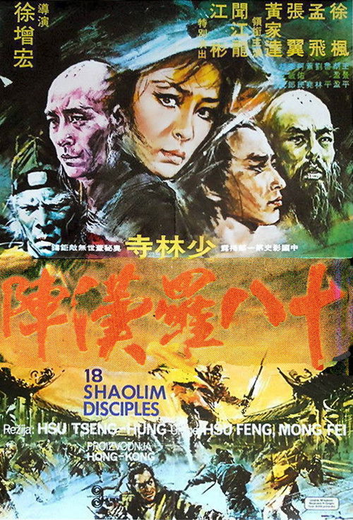 18 Shaolin Disciples poster