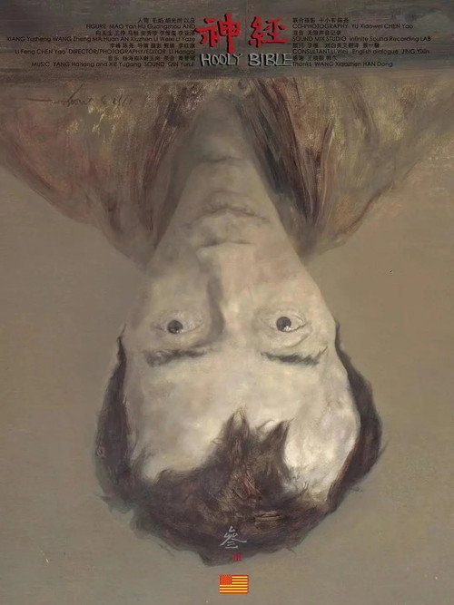 Movie poster for Hooly Bible III (2024)