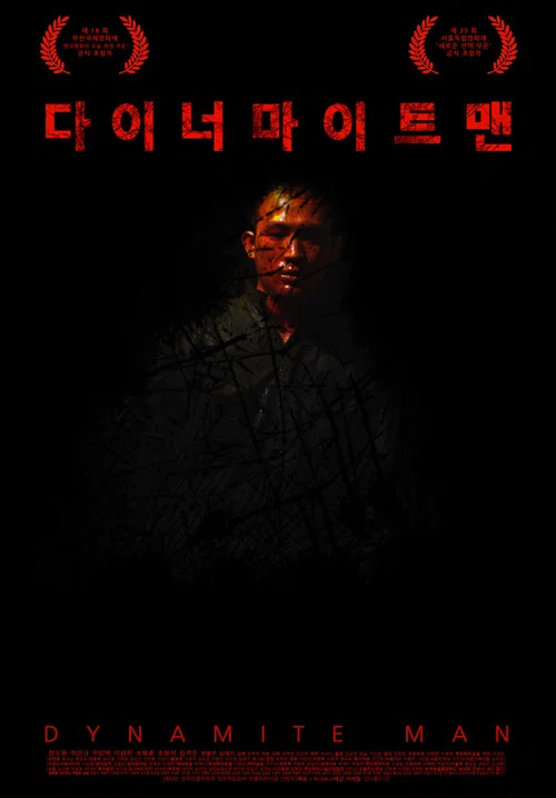 Movie poster for Dynamite Man (2013)