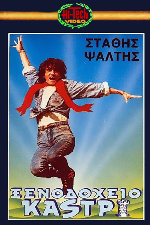 Movie poster for Kastri Hotel (1987)