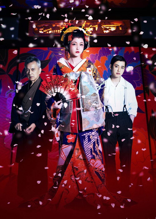 Movie poster for SAKURAFUMI (2022)