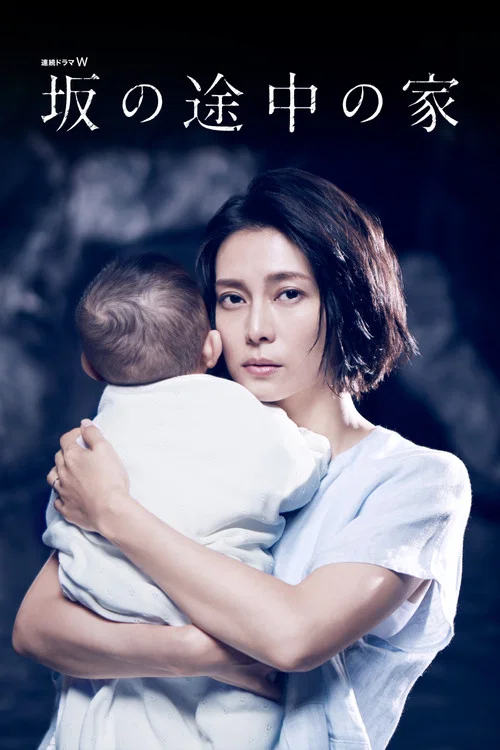 Series poster for The House on the Slope (2019)