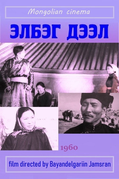 Movie poster for Baggy Clothes (1960)