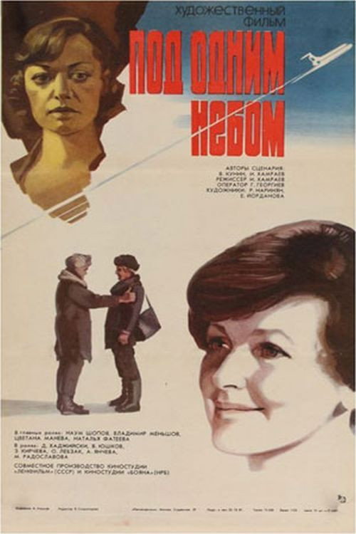 Movie poster for Under One Sky (1982)