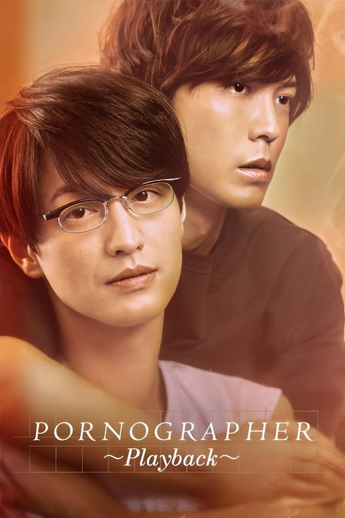 Movie poster for Pornographer: Playback (2021)