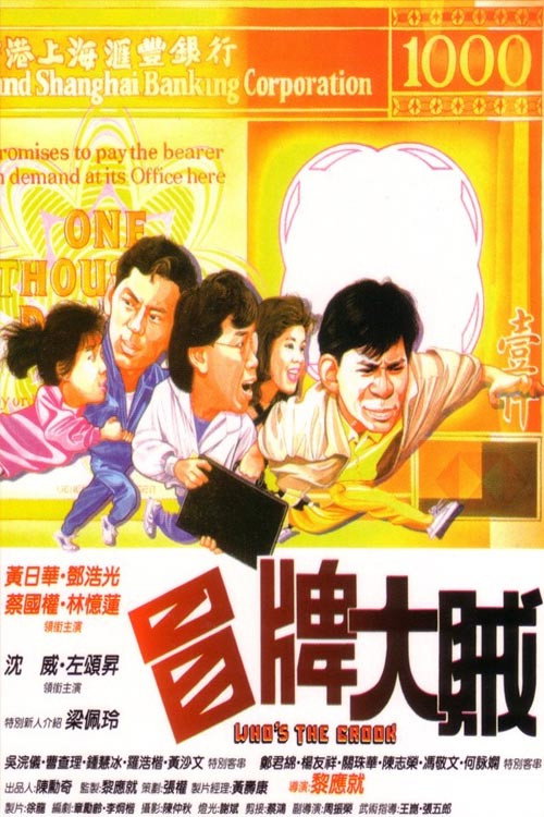 Movie poster for Who's the Crook (1986)