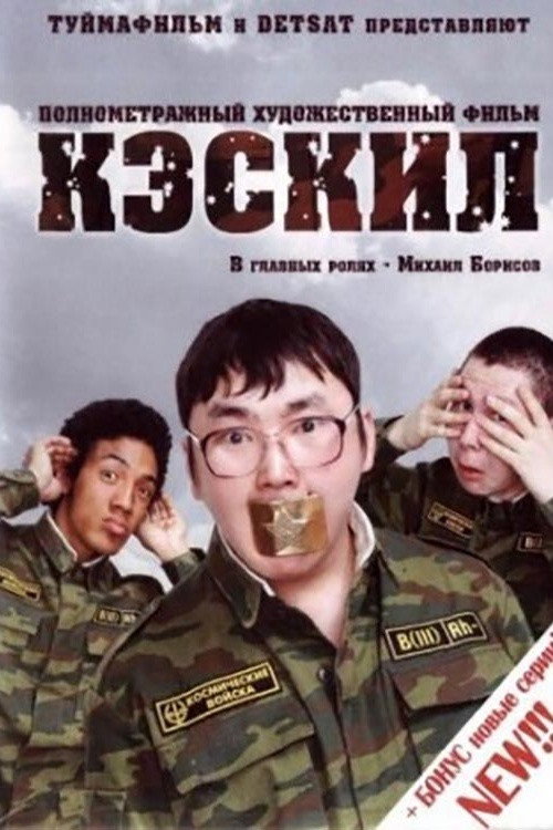 Movie poster for Caskil (2006)