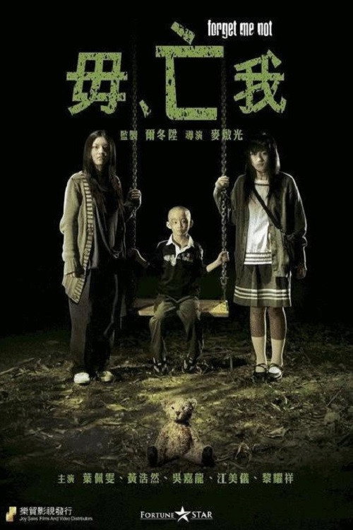 Movie poster for Forget Me Not (2010)