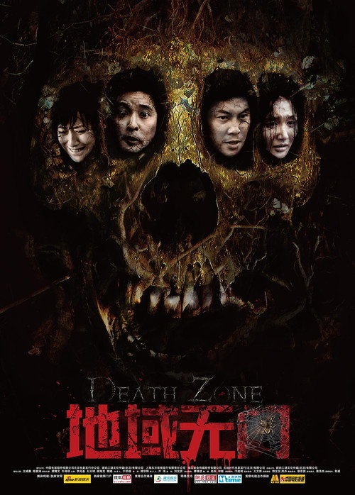 Movie poster for Death Zone (2012)