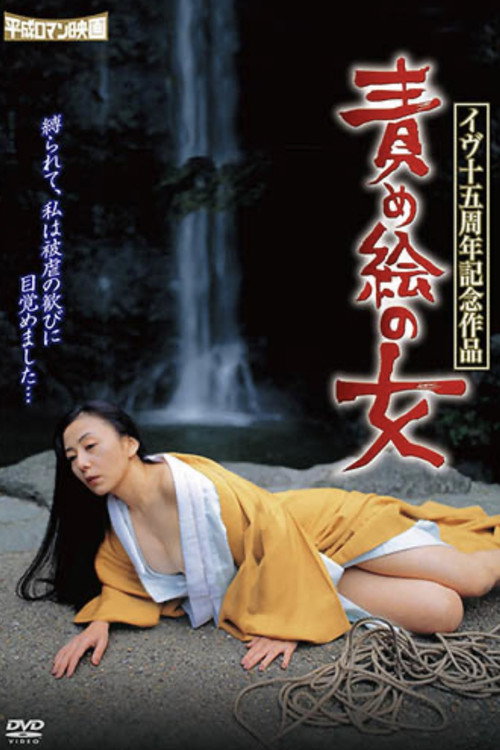 Movie poster for A Woman in the Painting (1999)