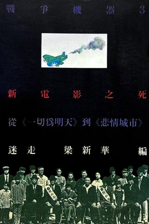 Movie poster for All for Tomorrow (1988)