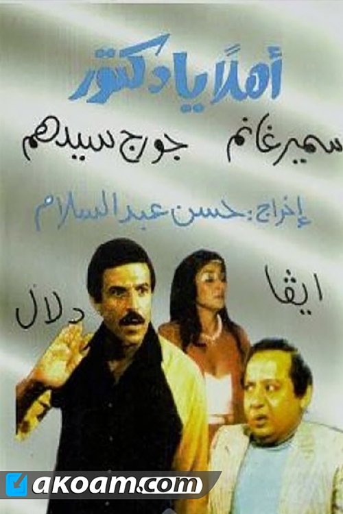 Movie poster for Hello Doctor (1980)