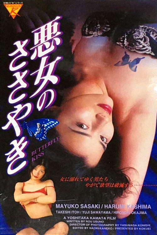Movie poster for No Man, No Cry (1998)