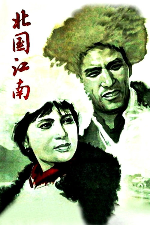 Movie poster for Southern Lands in the North (1963)