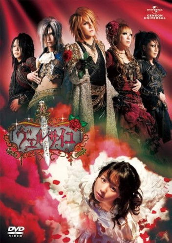 Fulfill My Wish Versailles poster