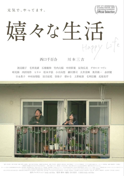Movie poster for Happy Life (2024)