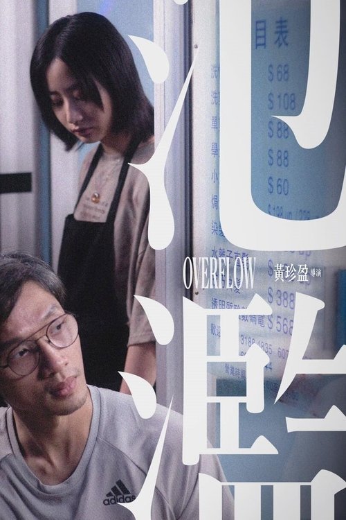 Movie poster for Overflow (2021)