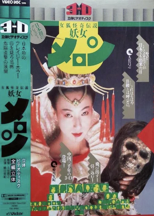 Movie poster for Youjo Melon (1987)