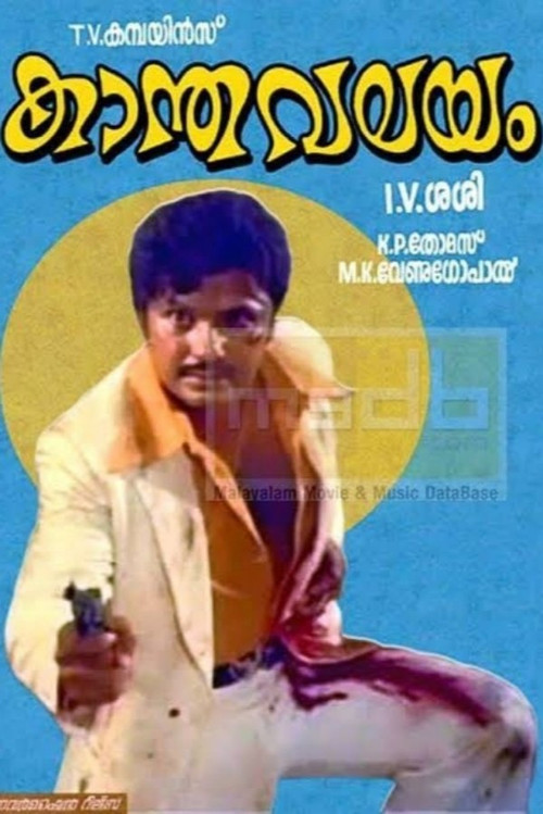 Movie poster for Kaantha Valayam (1980)