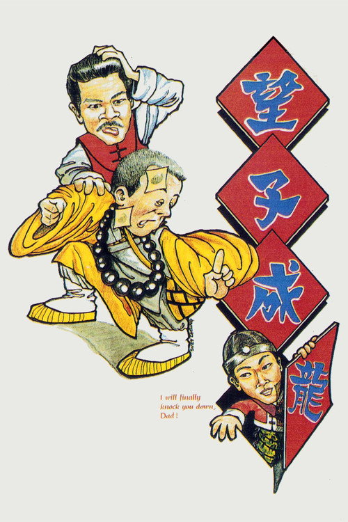 Movie poster for I Will Finally Knock You Down, Dad! (1984)