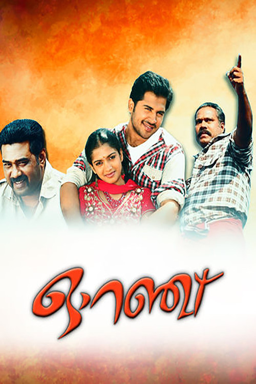 Movie poster for Orange (2012)