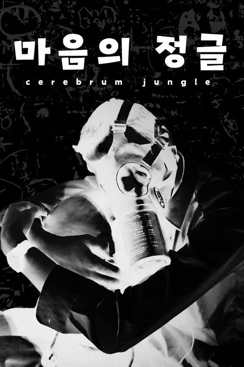 Movie poster for Cerebrum Jungle (2025)