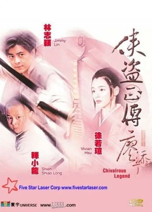 Movie poster for Chivalrous Legend (1998)