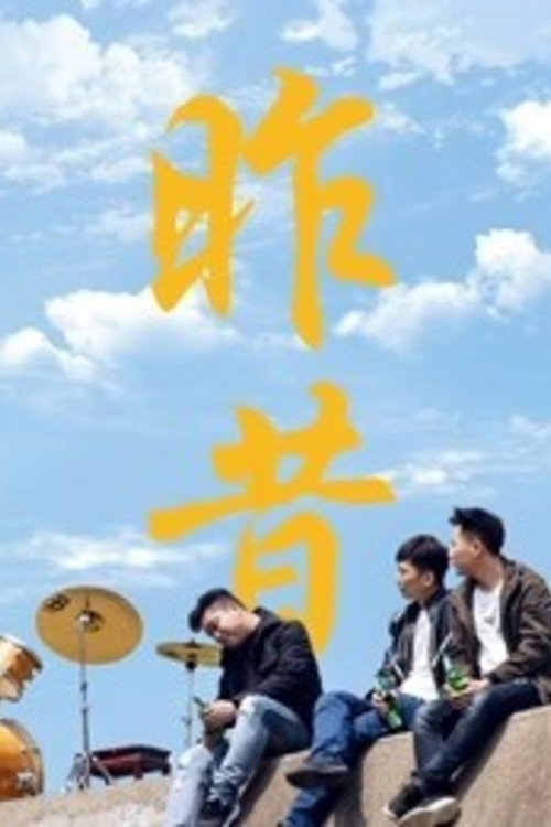 Movie poster for Yesterday (2019)