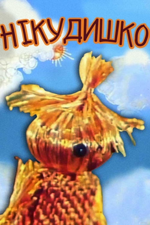 Movie poster for Nikudyshko (1977)