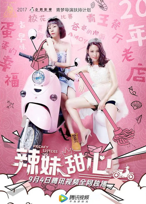 Movie poster for Freaky Sisters (2018)